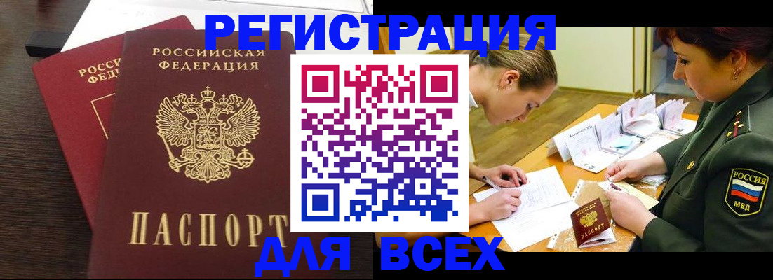 купить прописку в Лабытнанги